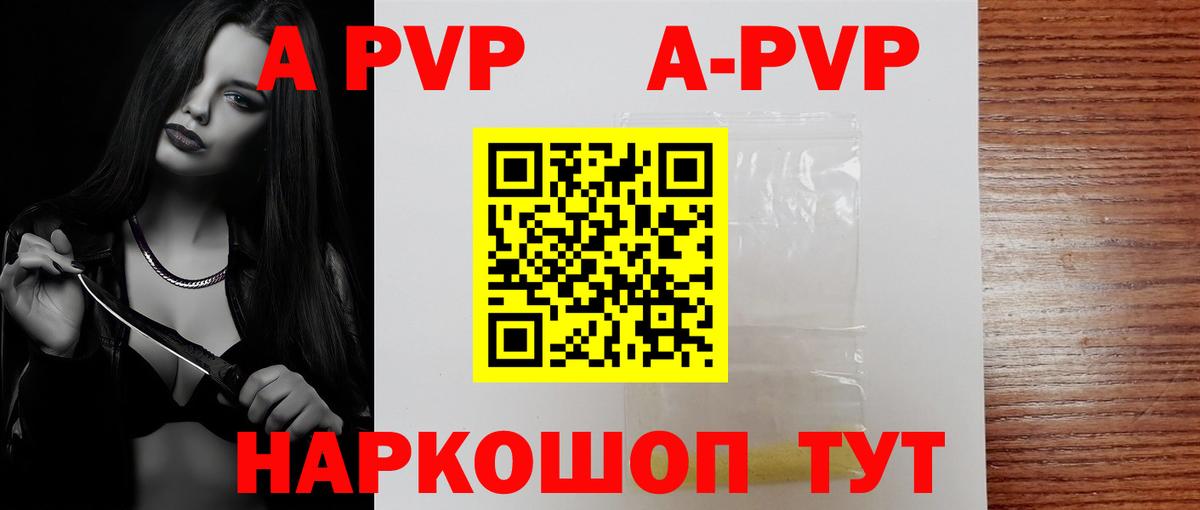 Alfa_PVP VHQ  как найти закладки  A PVP кристаллы  Шахты  A-PVP Crystall  Вход с VPN 