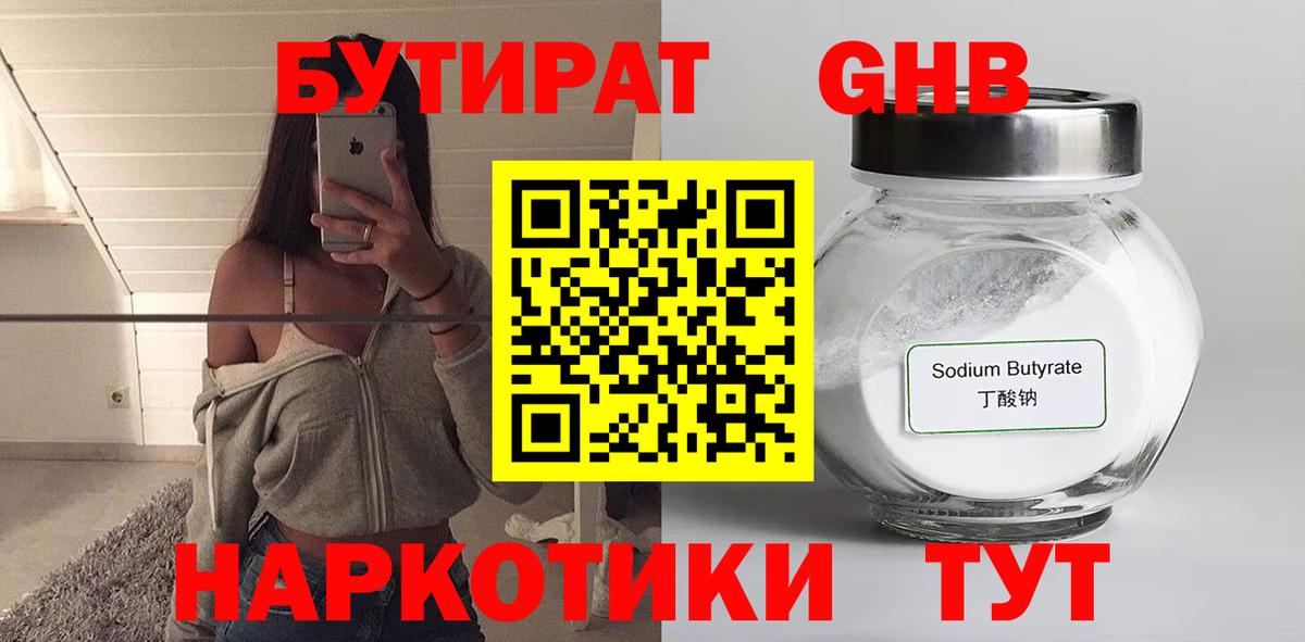 Шахты  БУТИРАТ жидкий экстази  Вход с VPN 