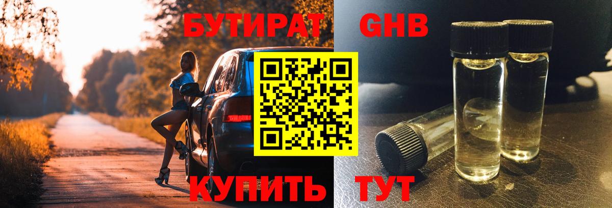 Бутират бутандиол Шахты
