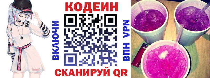 Кодеин Purple Drank  Шахты 