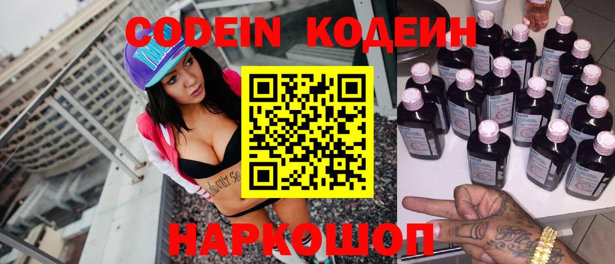 Кодеиновый сироп Lean Purple Drank  Вход с VPN  Codein напиток Lean (лин)  Шахты 