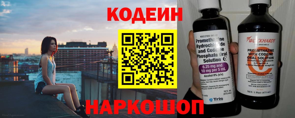 Кодеиновый сироп Lean Purple Drank Шахты
