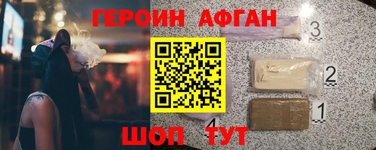 Героин афганец Шахты