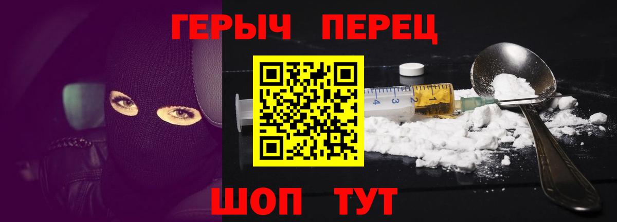 ГЕРОИН VHQ  Вход с VPN  ГЕРОИН  Шахты 