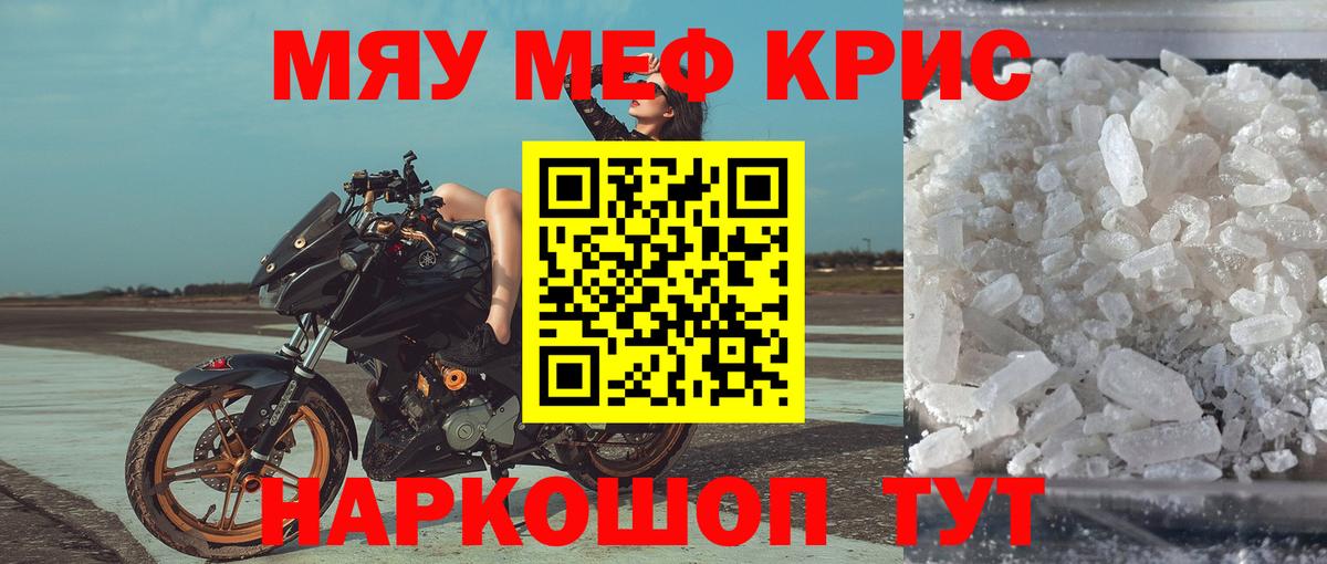 Меф мяу мяу мука Шахты