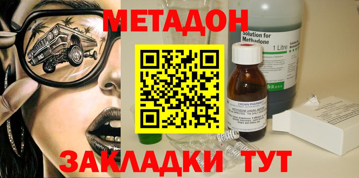 Метадон methadone    как зайти  Шахты  МЕТАДОН VHQ  Вход с VPN 