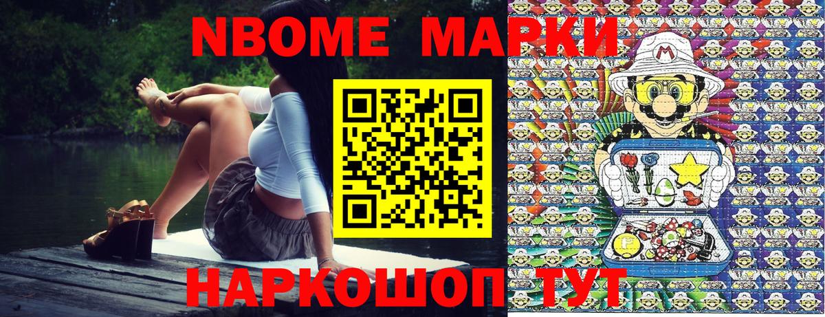 Марки N-bome 1,5мг Шахты